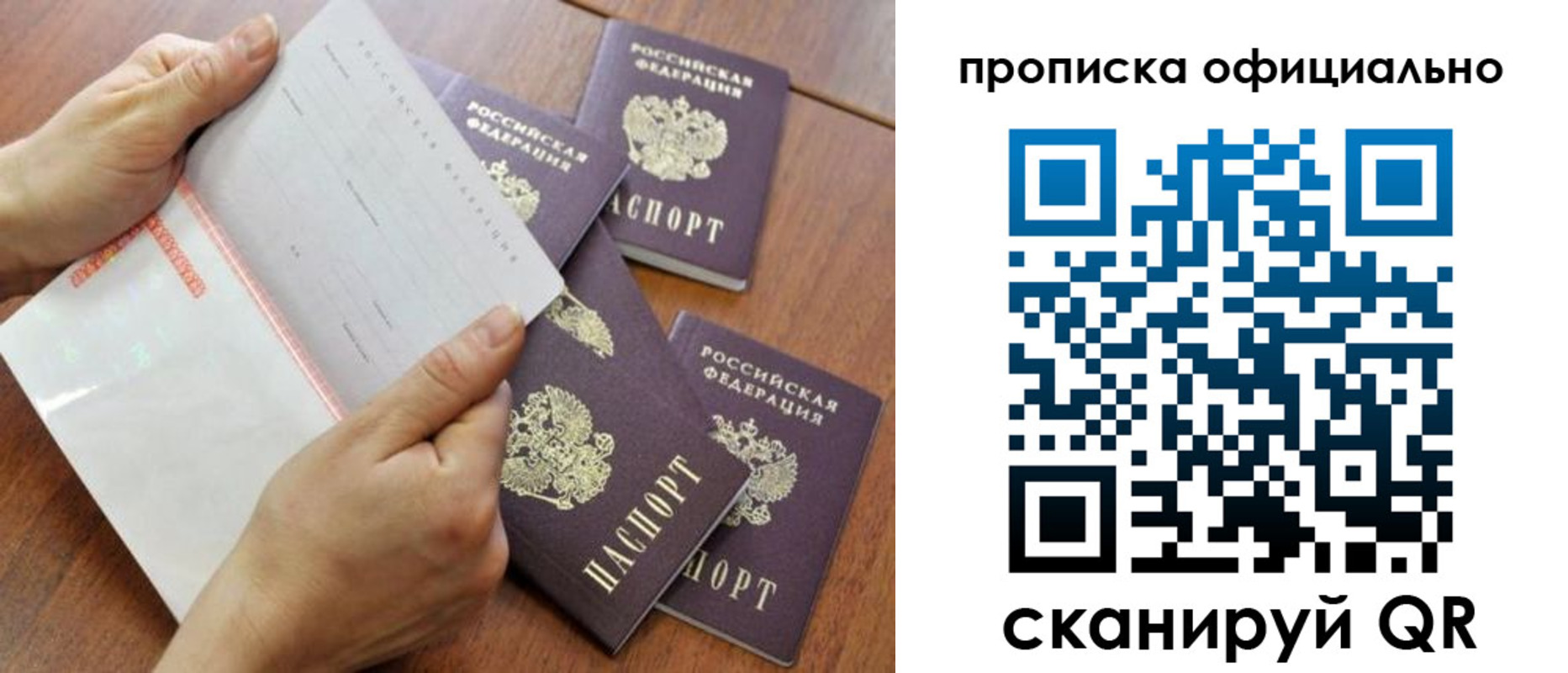 прописка в Татарске