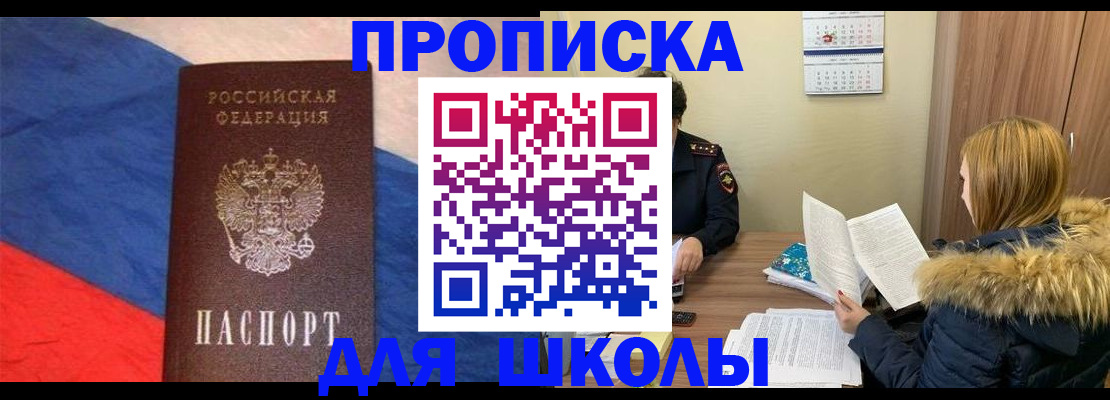 прописка ребенка в Татарске