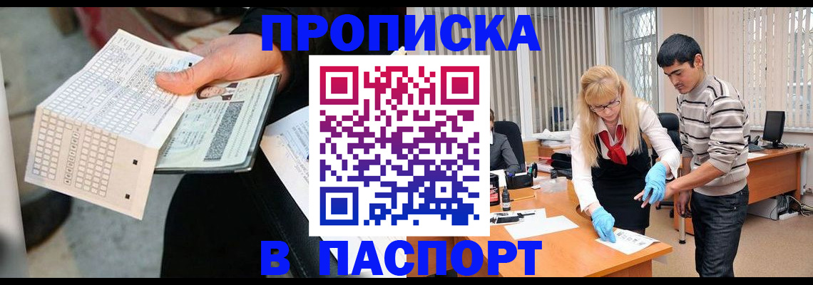 прописка для школы в Татарске