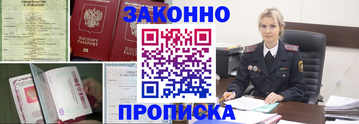 прописка 2025 в Татарске